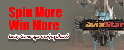 အခုပဲကစားပြီး အနိုင်ရယူပါ